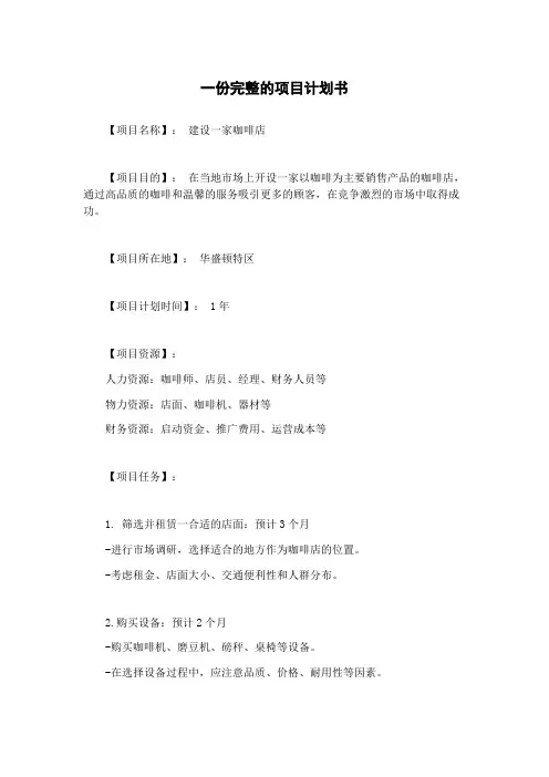 一份完整的项目计划书