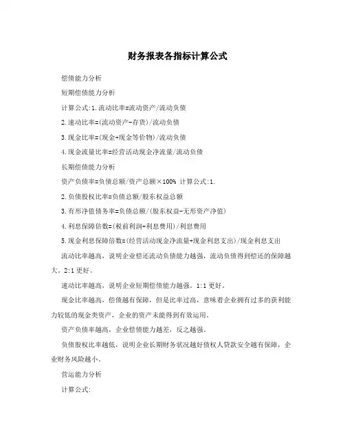 财务报表各指标计算公式