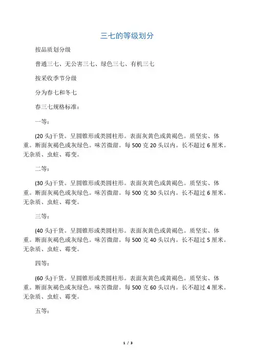 三七的等级划分