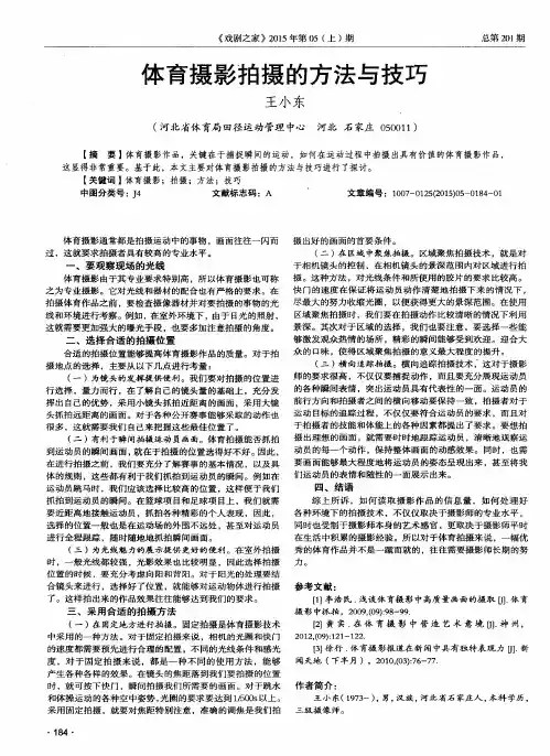 体育摄影拍摄的方法与技巧