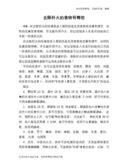 去除肝火的食物有哪些