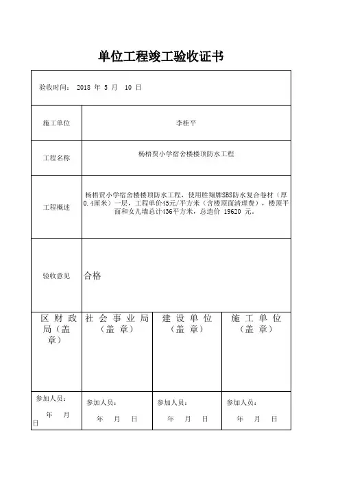工程验收单(新)