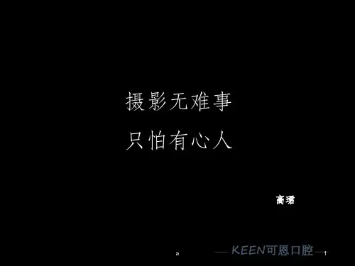 口腔摄影的基本技巧