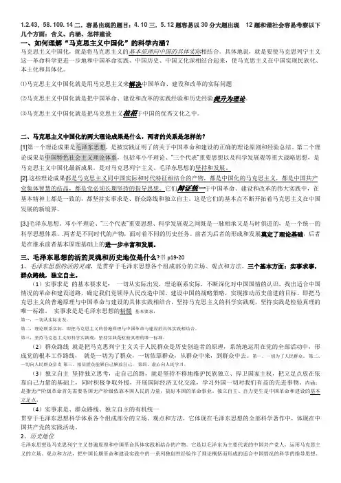 毛概的复习提纲期末复习资料