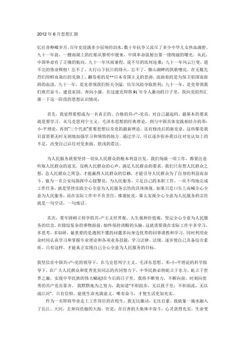 6月份思想汇报