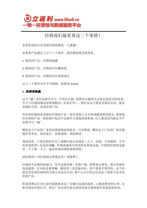 经销商们最看重这三个事情!