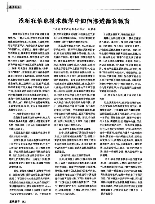 浅析在信息技术教学中如何渗透德育教育