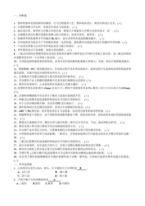 塑料模具高级工考试题及答案