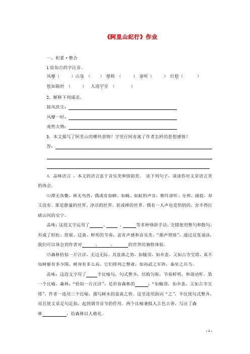 2019八年级语文上册 第四单元 16《阿里山纪行》作业 苏教版