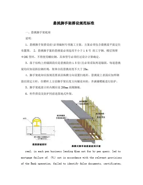 悬挑脚手架搭设规范标准