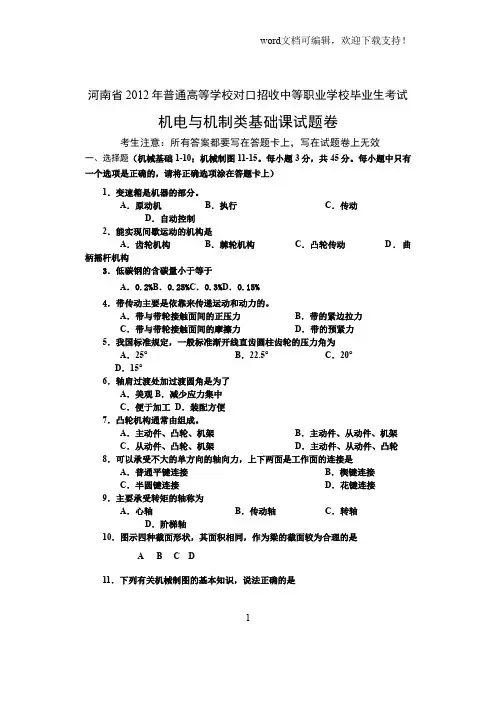2019年河南对口升学机电专业基础课真题