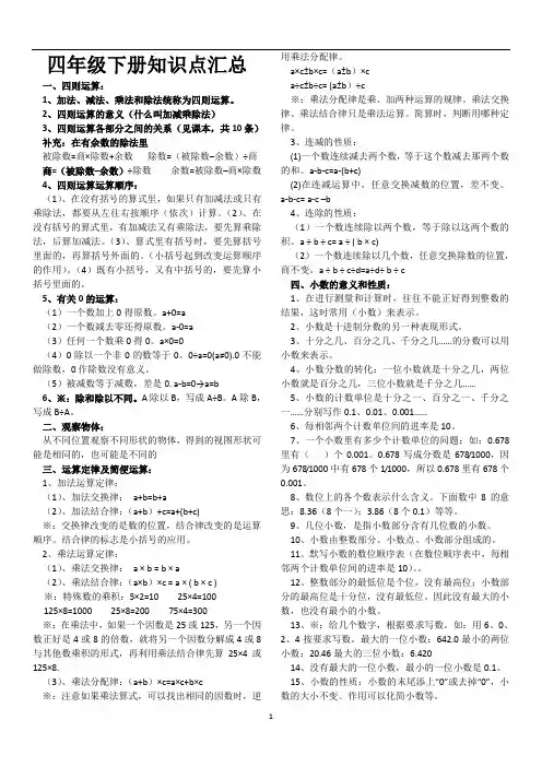 最新人教版四年级数学下册总复习知识点归纳 2