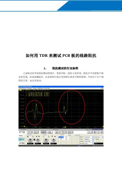 如何用TDR来测试PCB板的线路阻抗