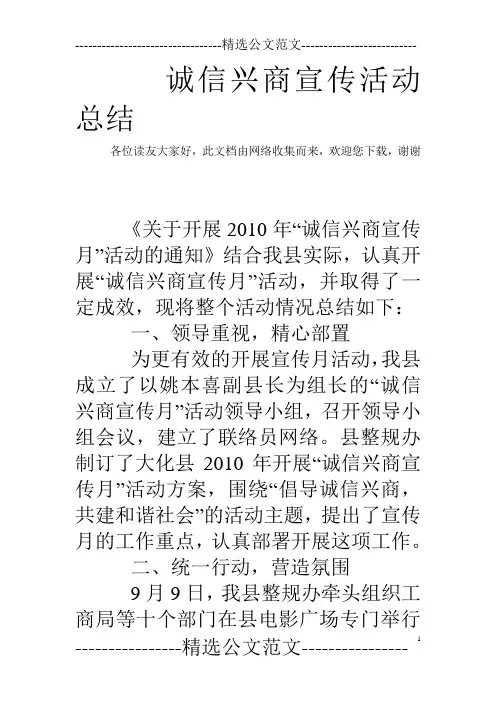 诚信兴商宣传活动总结 