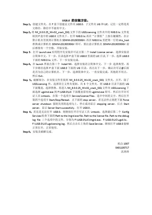 UG8、0安装方法机自1007   17   沈涛涛