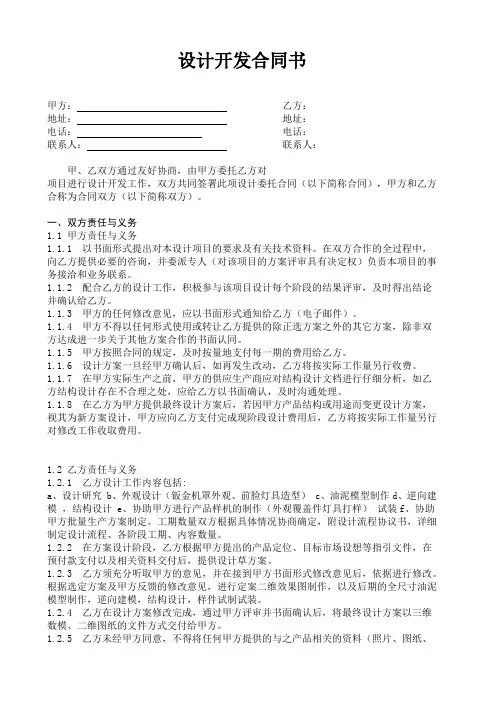 工业设计合同书