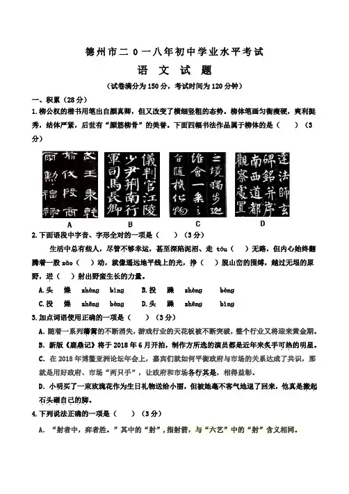 山东省德州市2018年中考语文试题及答案(Word版)
