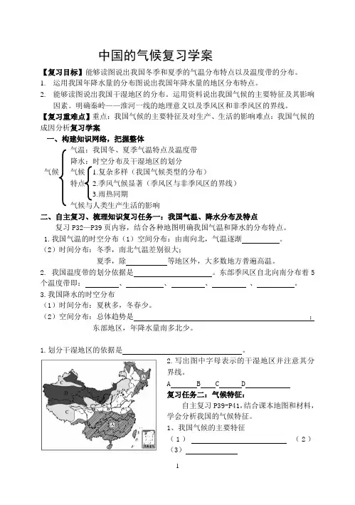 中考地理复习中国的自然环境2气候复习学案(带中考题最新版,带答案很实用!)