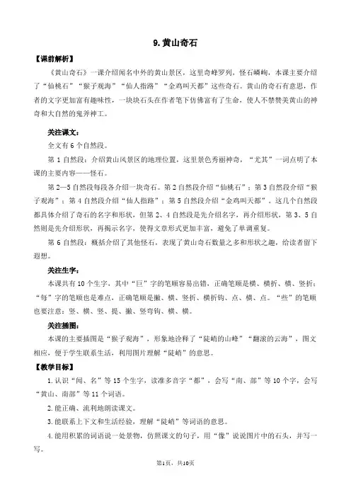 二年级语文上册 9  黄山奇石 优质教案