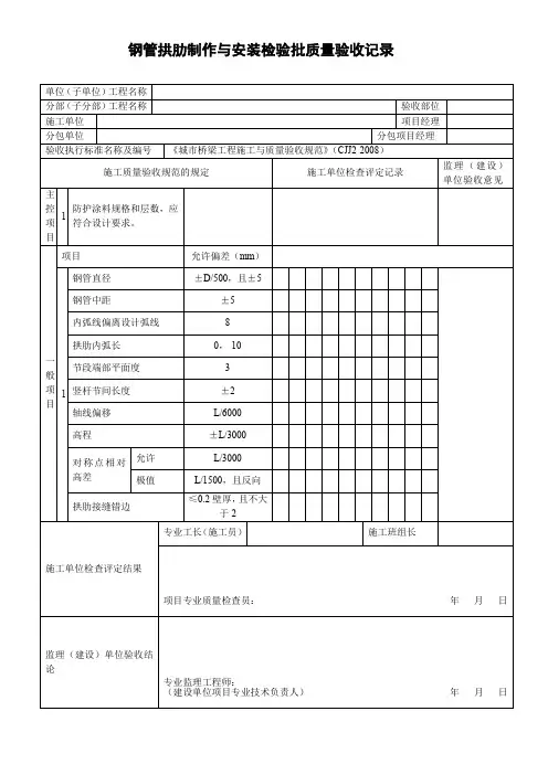钢管拱肋制作与安装检验批质量验收记录