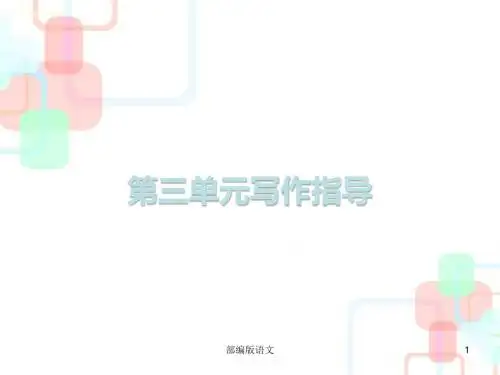 【部编人教版】语文八年级下册:写作《学写读后感》ppt课件