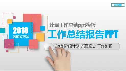 大气精美-计量工作总结ppt模板