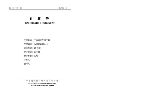高层剪力墙结构计算书