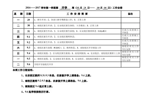 开学周工作安排