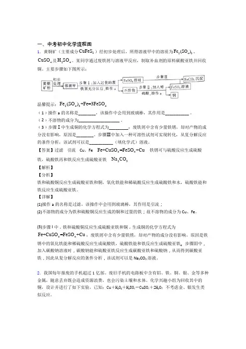 中考化学综合题专练∶流程图附答案