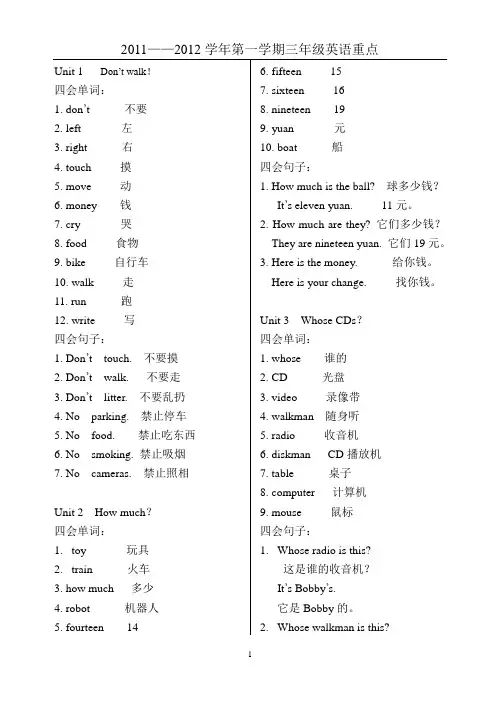 三年级英语四会