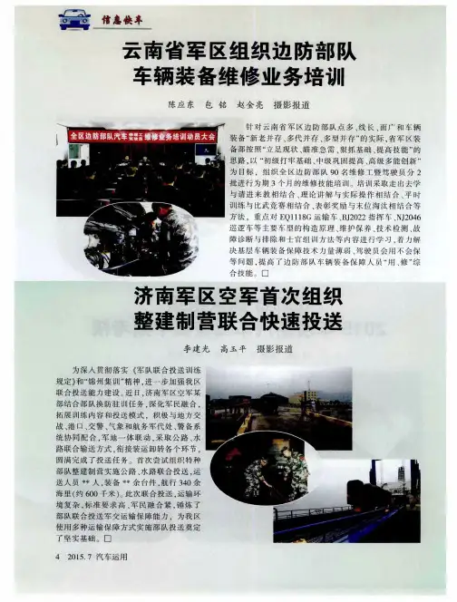 云南省军区组织边防部队车辆装备维修业务培训