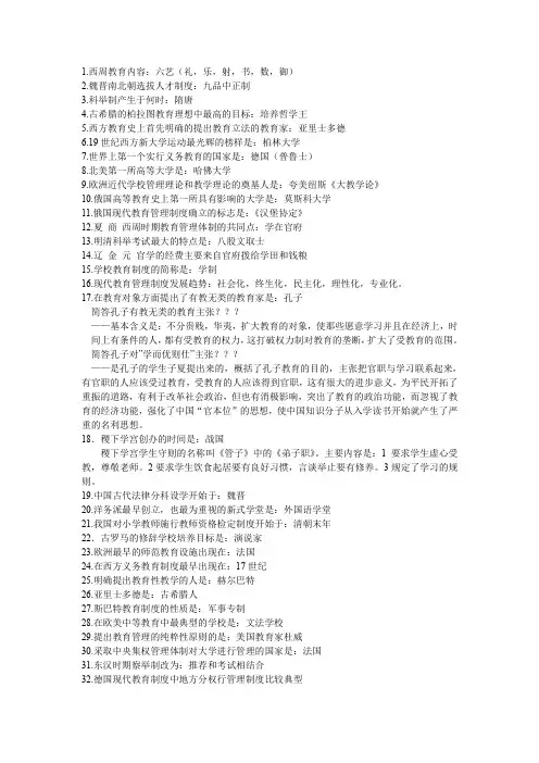 中外教育管理史