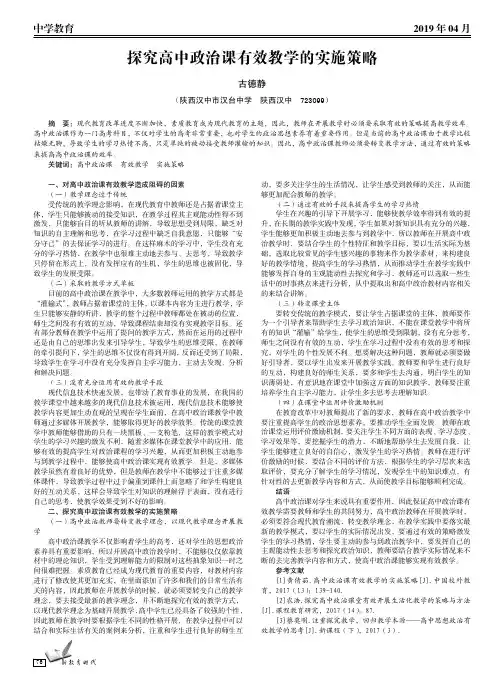 探究高中政治课有效教学的实施策略