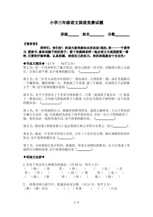 小学三年级语文阅读竞赛试题