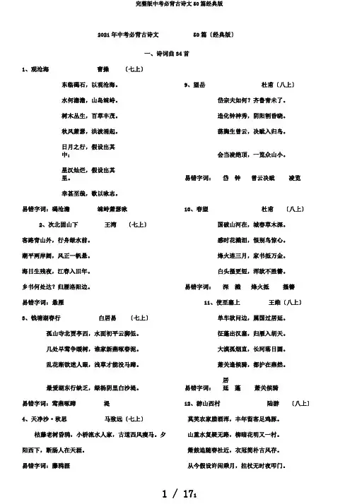 完整版中考必背古诗文50篇经典版