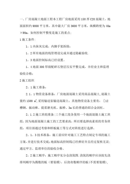 大面积厂房混凝土地面施工方案