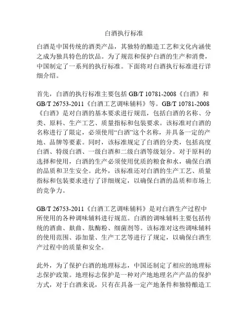 白酒执行标准