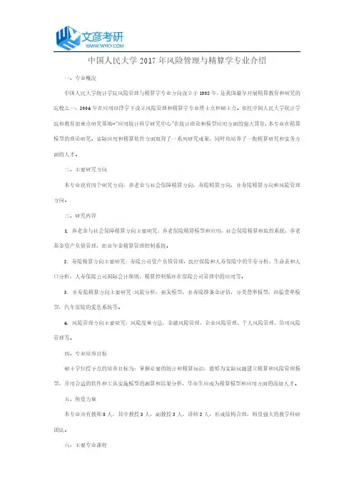中国人民大学2017年风险管理与精算学专业介绍_人大考研网
