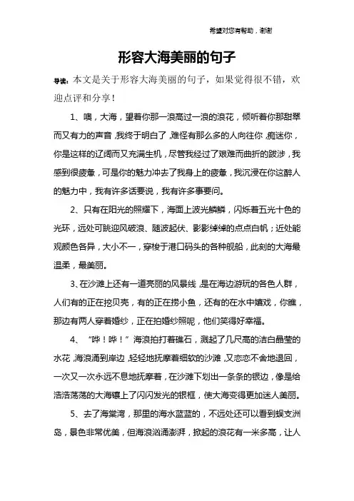 形容大海美丽的句子