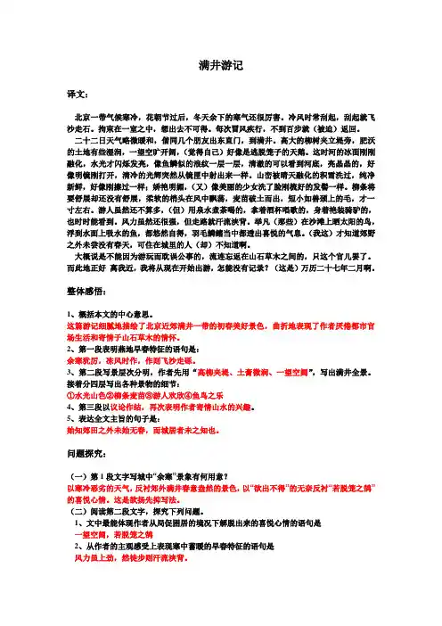 满井游记 2