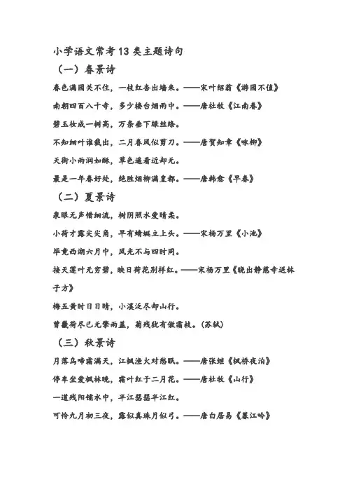 小学语文常考知识点