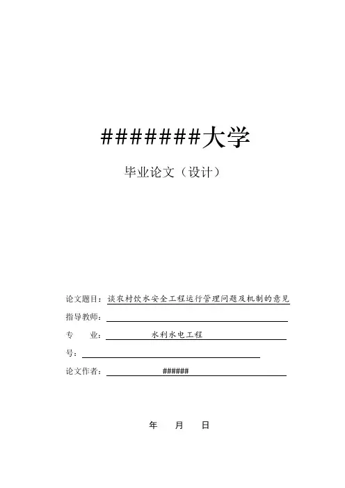 大学水利水电工程专业毕业论文