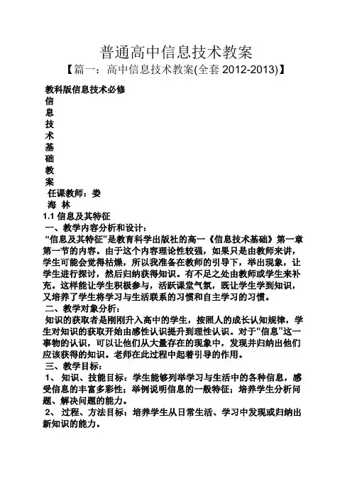 普通高中信息技术教案
