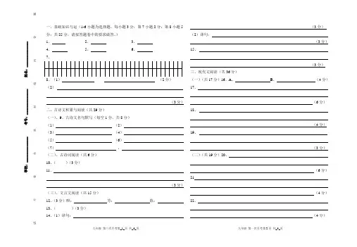 月考语文答题卡