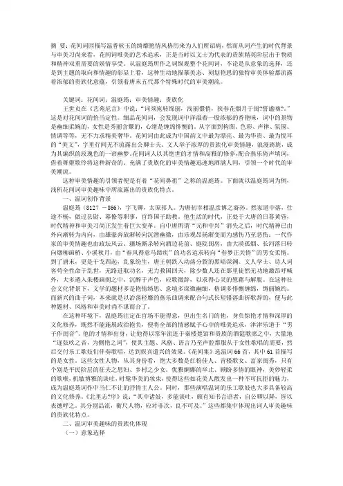 论花间词审美趣味的贵族化