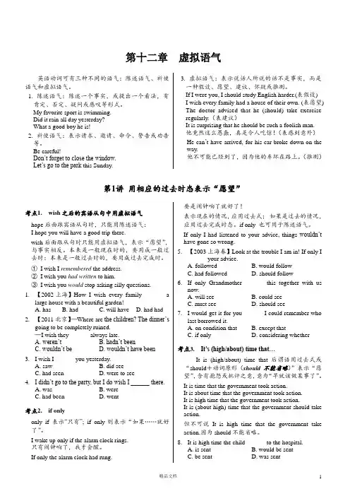 高中英语语法【虚拟语气】