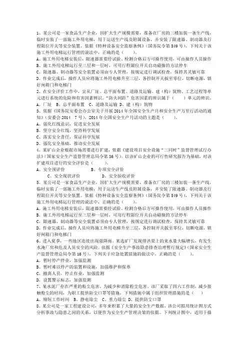 2015年海南省安全工程师法律知识重点之法的概念与分类最新考试试题库(完整版)