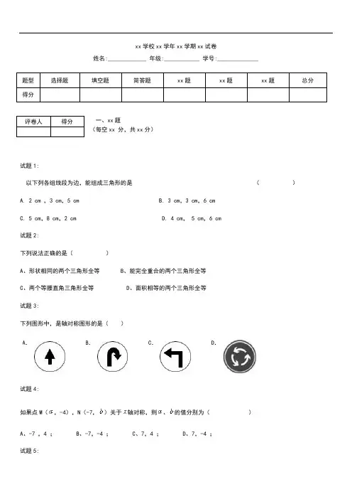 初中数学福建省长汀县河田片八年级上学期期中联考数学考试题考试卷及答案