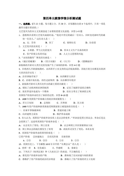 人教版九年级上册历史第四单元检测试题及答案