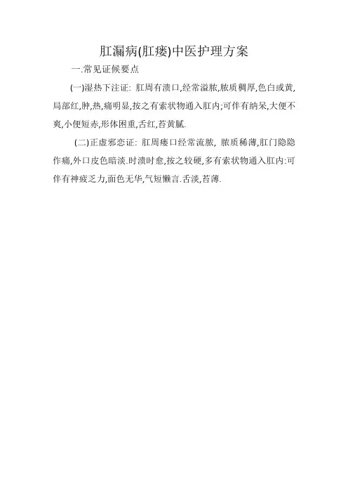 肛瘘护理